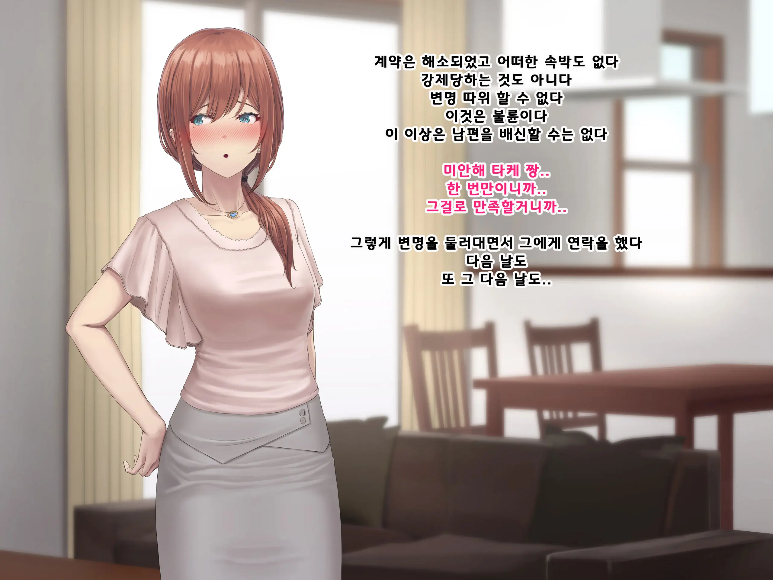Otto Ni Ienai Keiyaku 2 | 남편에게 말할 수 없는 계약 2